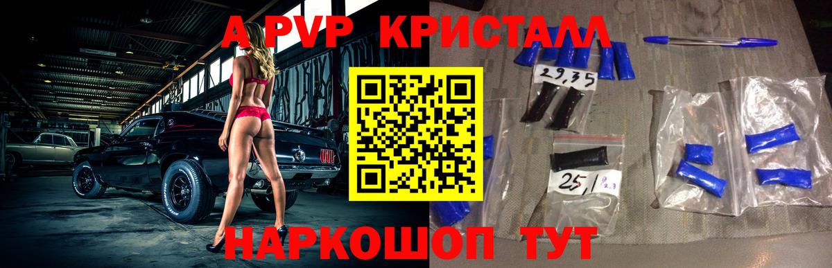 Alpha-PVP крисы CK  Alpha-PVP VHQ  А ПВП Crystall  Вход с VPN  Орск 
