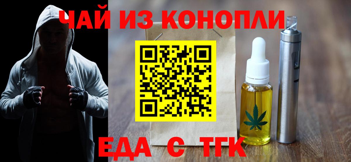 Еда ТГК марихуана  Вход с VPN  Орск 