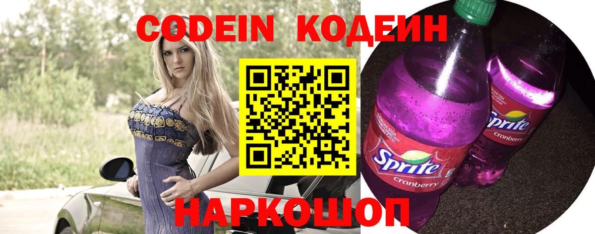 Орск  Кодеиновый сироп Lean Purple Drank  где купить наркоту  Codein Purple Drank  Вход с VPN 