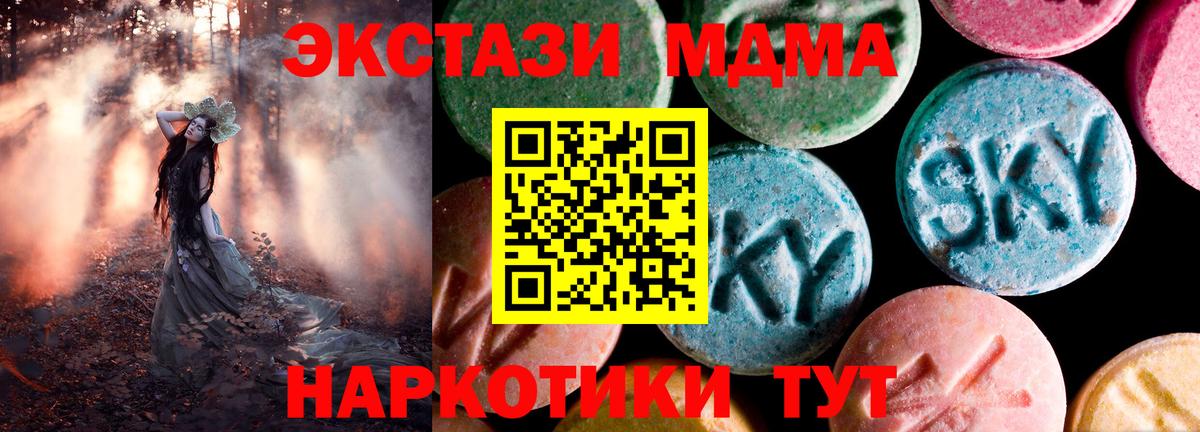 Орск  Экстази 280 MDMA  Экстази  Вход с VPN 