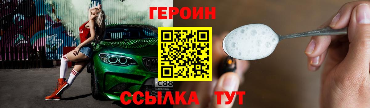 ГЕРОИН VHQ Орск