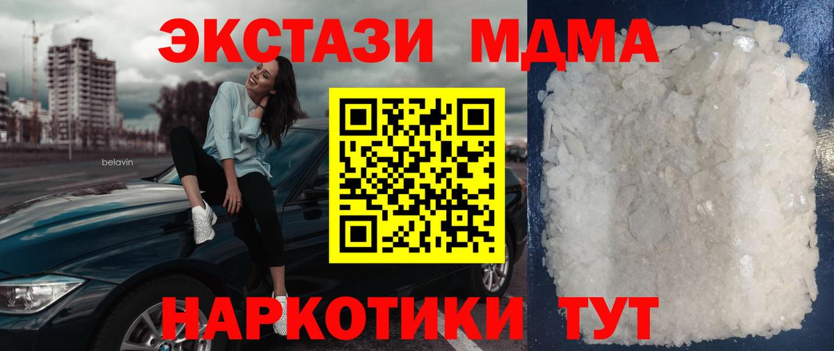 МДМА молли  Вход с VPN  Орск  MDMA VHQ 